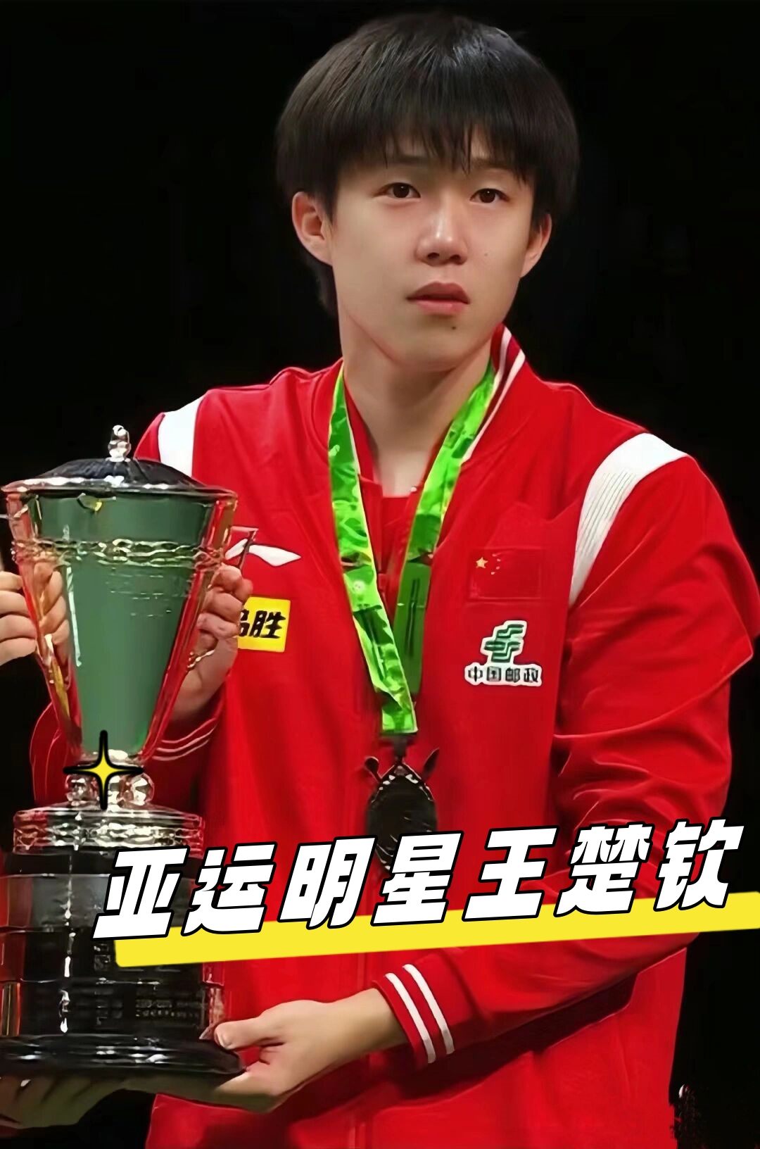 心的中场组 心的中场组